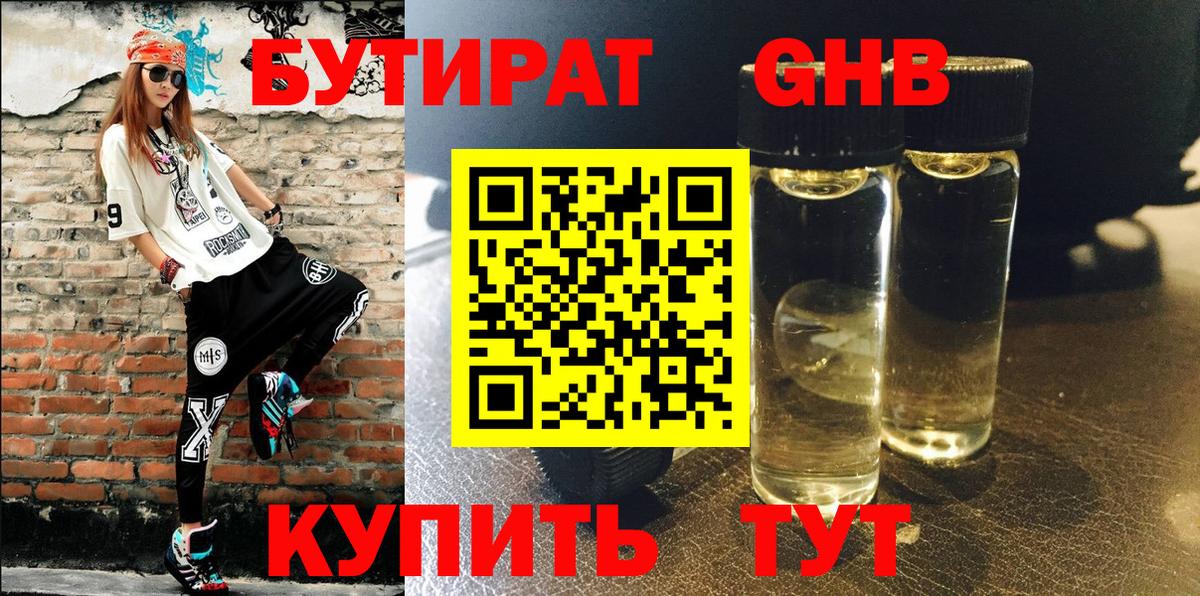 Алексеевка  БУТИРАТ BDO 33%  Вход с VPN 