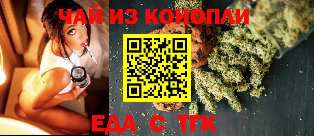 Еда ТГК марихуана  Вход с VPN  Алексеевка 