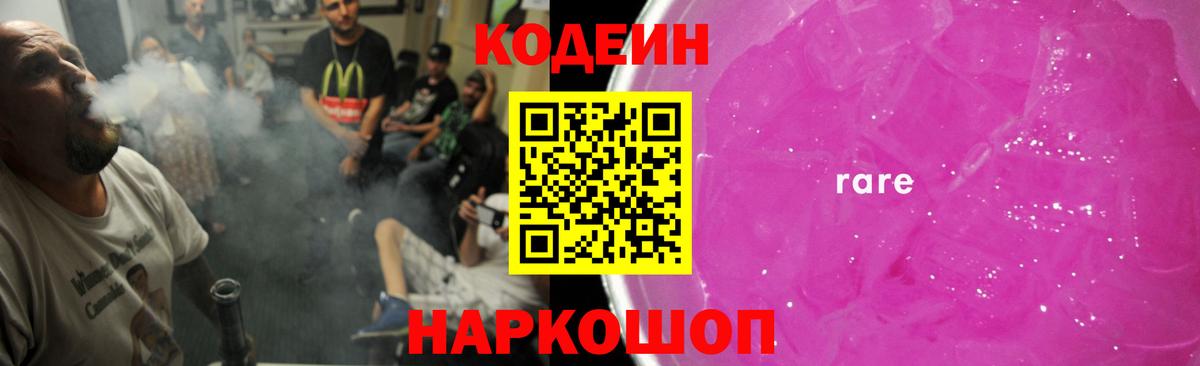 Алексеевка  Codein Purple Drank  Вход с VPN  Кодеиновый сироп Lean Purple Drank 