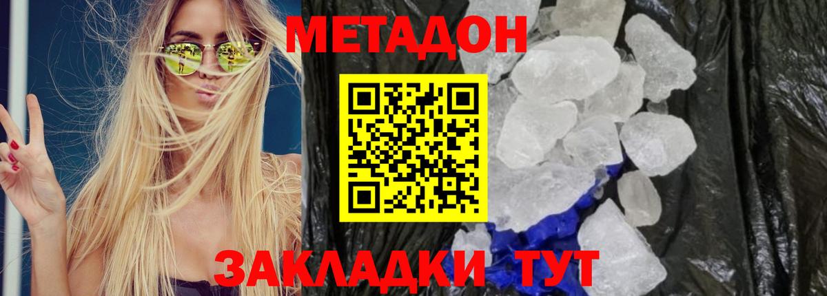 МЕТАДОН VHQ  Вход с VPN  Алексеевка  Метадон кристалл 